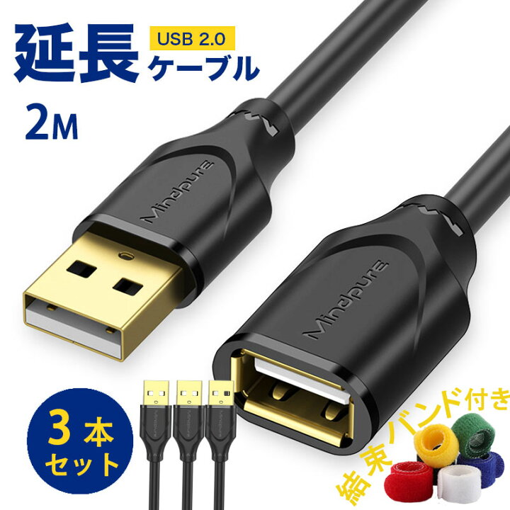 楽天市場 即納可能 Usb2 0 延長ケーブル2m ロング 長い 0cm Usb 延長 延長コード 延長ケーブル ゲーム機 コンバーター 3本セット 配線 ロング 長さ 2 0m 0cm Usb 延長ケーブル 迅速 柔らかい 耐久性 高品質 キーボード マウス パソコン用 延長ケーブル Usb Zd Lab