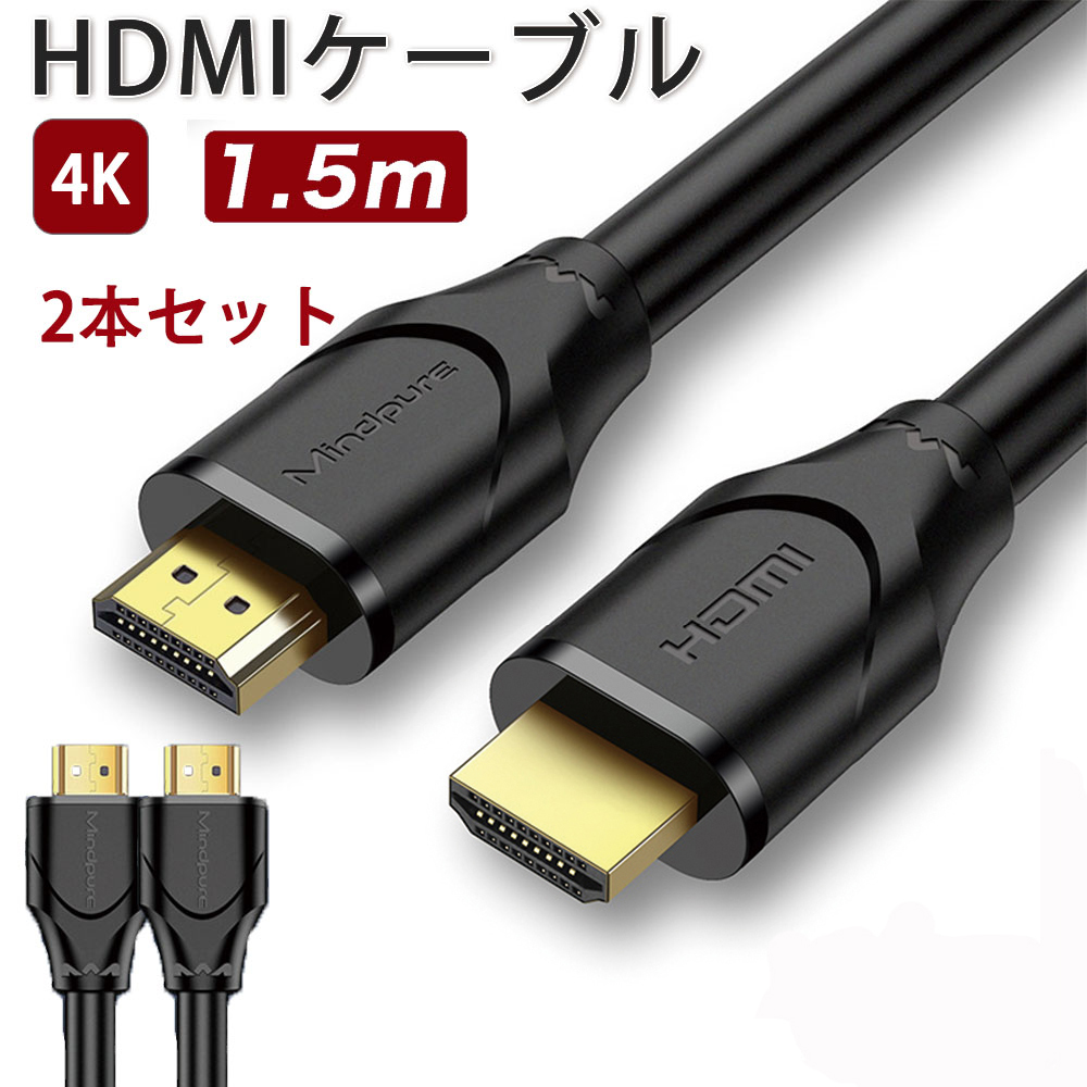 楽天市場】【即日発送】HDMI ケーブル HDMI2.0規格 4K 60Hz/3D映像 1.5