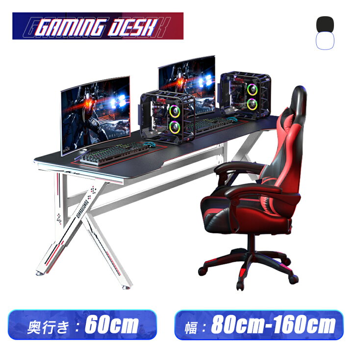 楽天市場 ゲーミングデスク パソコンデスク カーブ型天板 カーボン柄 ブラック 黒 Pcデスク ゲームデスク ゲーム用 机 奥行60cm 幅 100 1 140 160cm 頑丈 ホワイト 白 シンプル おしゃれ ゲーム用 ゲーム専用 Pc用 平机 学習デスク Eスポーツ おすすめ オフィスデスク