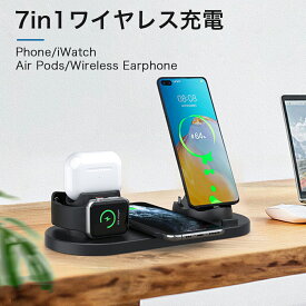 iPhone ワイヤレス充電器 7in1 マルチ ワイヤレス充電器 スタンド アイフォン Apple Watch iphone airpods ワイヤレス 充電器 iPhone12/11pro max/iPhone X/ XR/iPhone XS Max/Samsung Galaxy S9 Plus/Note9 おくだけ充電 apple 充電器 アップルウォッチ ワイヤレス 充電器