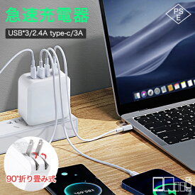 iPhone 充電器 Type-C 30W 4ポート USB 急速充電器 PD 4台同時 スマホ充電器 Quick Charge ACアダプター 超コンパクト iphone12 iPhoneX iPhone8 iPhone12 Pro Max iPad iPad Pro Android PD 急速充電器 30w PSE認証済 折畳式プラグ 4ポート