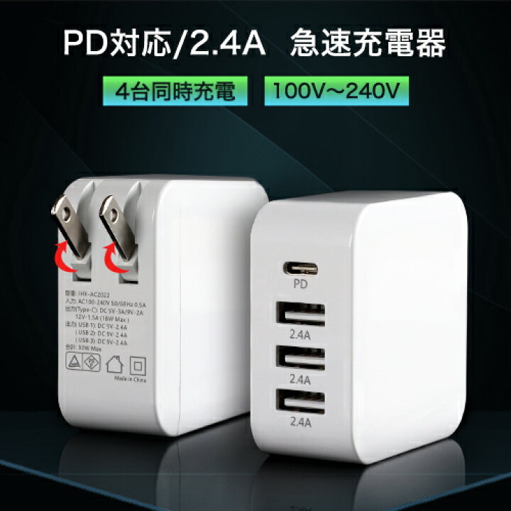 楽天市場 新登場 100円offクーポン Iphone 充電器 Type C 30w 4ポート Usb 急速充電器 Pd 4台同時 スマホ充電器 Quick Charge Acアダプター 超コンパクト Iphone12 Iphonex Iphone8 Iphone12 Pro Max Ipad Ipad Pro Android Pd 急速充電器 30w Pse認証済 折畳式プラグ