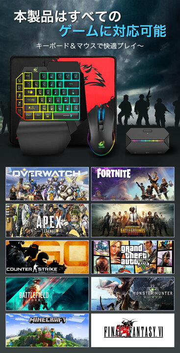 楽天市場 コンバーター Switch 片手キーボード マウス マウスパッド 4点セット Switch Ps4 Ps3 Xbox対応 任天堂 フォートナイト キーボード ゲーミング バックライト コントローラー変換 説明書付き 子供 息子 プレゼント 誕生日 ゲーム Usb 有線 遅延なし 変換 小学生 楽天市場 コンバーター Switch 片手キーボード マウス マウスパッド 4点セット Switch Ps4 Ps3 Xbox対応 任天堂 フォートナイト キーボード ゲーミング バックライト コントローラー変換 説明書付き 子供 息子 プレゼント 誕生日 ゲーム Usb 有線 遅延なし 変換 小学生