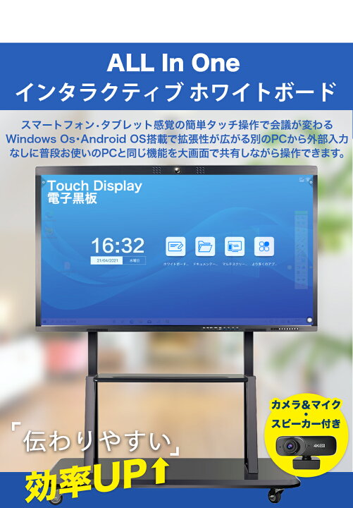 楽天市場】会議用ディスプレイ ホワイトボード 手書き可能 大型 