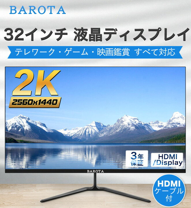 楽天市場】モニター 32インチ 「2K 2560x1440」 WQHD 高解像度 薄型 