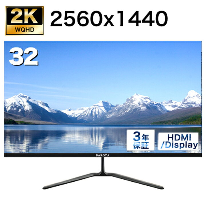 楽天市場】モニター 32インチ 「2K 2560x1440」 WQHD 高解像度 薄型 