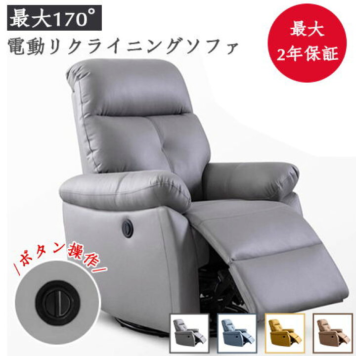 楽天市場】【10%クーポン有】電動ソファ 電動リクライニングソファ 