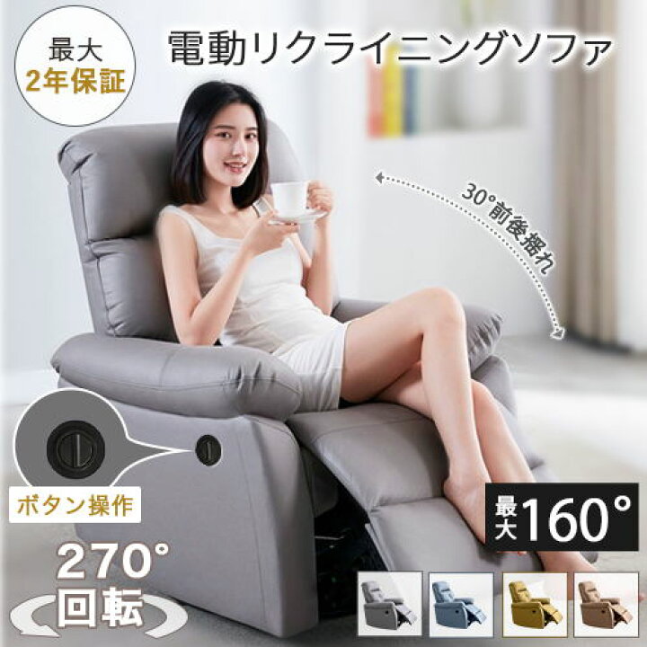 楽天市場】【10%クーポン有】電動ソファ 電動リクライニングソファ 270 