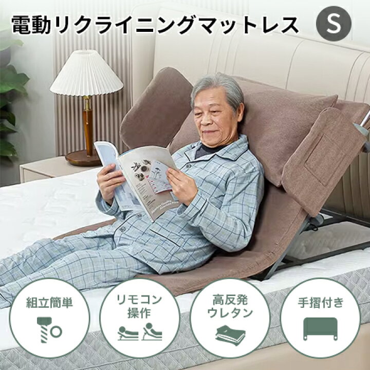 折りたたみ ベッド シングル マットレス付き 電動リクライニング 介護 