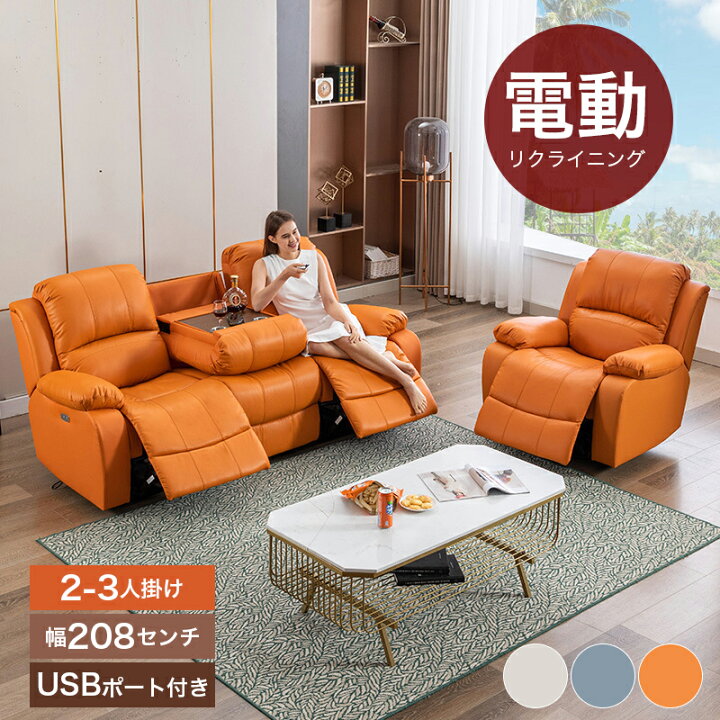 楽天市場】【最大3年保証】電動ソファ 電動リクライニングソファ 3人 
