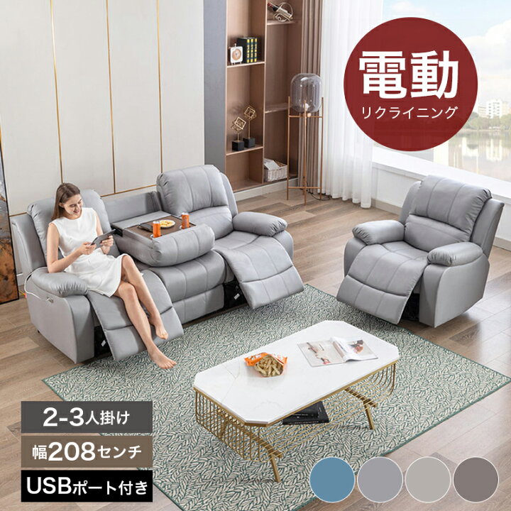 楽天市場】【10%クーポン有】電動ソファ 電動リクライニングソファ 3人 
