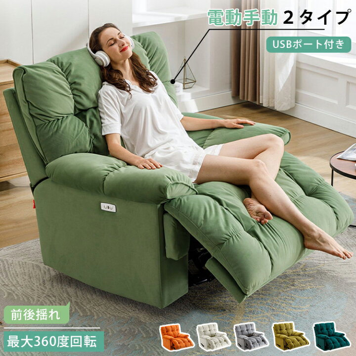 楽天市場】【期間限定☆10%OFF】リクライニングソファ 電動 