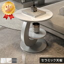 【最大3年保証】【楽天1位】サイドテーブル ナイトテーブル 直径50cm セラミック 丸型 ラグジュアリー スタイリッシュ ブラック ホワイト シルバー 大理石風 石目調 傷に強い おしゃれ 北欧 モダン 一人暮らし リビング おすすめ 送料無料