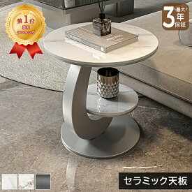【楽天1位★最大3年保証】サイドテーブル ナイトテーブル 直径50cm セラミック 丸型 ラグジュアリー スタイリッシュ ブラック ホワイト シルバー 大理石風 石目調 傷に強い おしゃれ 北欧 モダン 一人暮らし リビング おすすめ 送料無料