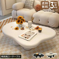 【最大3年保証】センターテーブル ローテーブル リビングテーブル 幅100/120cm 可愛い 韓国風 おしゃれ …