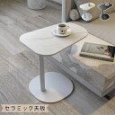 【最大3年保証】サイドテーブル ナイトテーブル セラミック天板 スタイリッシュ どっしり 安定感 大理石柄 石目調 傷に強い ブラック ホワイト おしゃれ 北欧 モダン 省スペース リビング 寝室 寮 ワンルーム 一人暮らし 引っ越し 新居 おすすめ 送料無料