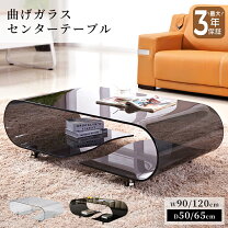 楽天市場】曲げガラス テーブルの通販