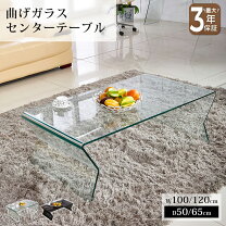楽天市場】曲げガラス テーブルの通販