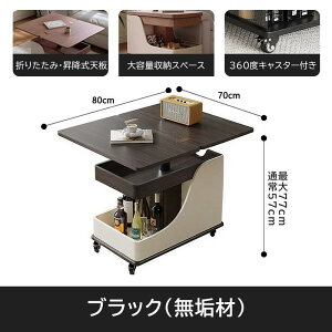 【8%クーポン有】テーブル 昇降式 リフティングテーブル 昇降テーブル ローテーブル 回転 折りたたみ 幅60cm 無垢材 収納 キャスター付き 北欧 シンプル モダン おしゃれ 高級感 リビング 省