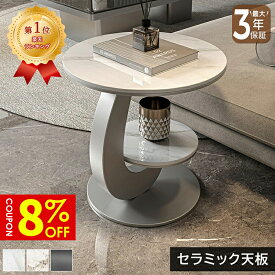 【8%OFFクーポン配布中】【楽天1位】サイドテーブル ナイトテーブル 直径50cm セラミック 丸型 ラグジュアリー スタイリッシュ ブラック ホワイト シルバー 大理石風 石目調 傷に強い おしゃれ 北欧 モダン 一人暮らし リビング おすすめ 送料無料