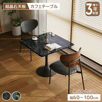 楽天市場】カフェテーブル 60（テーブル｜インテリア・寝具・収納）の通販