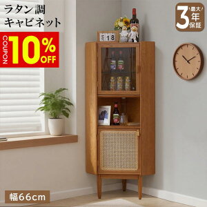 ラタン キャビネット」の人気商品一覧・価格比較 - 価格.com