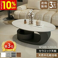【10%OFFクーポン配布中】センターテーブル ローテーブル セラミック 大理石風 引き出し 幅100cm 幅120cm…