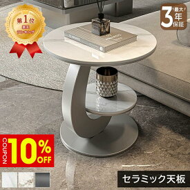 【10%OFFクーポン配布中】サイドテーブル ナイトテーブル セラミック 50cm 丸テーブル 円形 高級感 スタイリッシュ ホワイト シルバー ブラック 大理石風 石目調 傷に強い おしゃれ 北欧 モダン 一人暮らし リビング おすすめ 送料無料