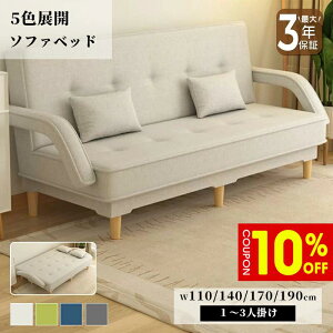 �y10%�N�[�|���L�z�\�t�@�x�b�h �\�t�@ 1�l�|�� 2�l�|�� 3�l�|�� ��110/140/170/190cm �Ȗ� �R���p�N�g �ȃX�y�[�X �N�b�V�����t �t���A�\�t�@ ���[�\�t�@ �O���[ ������� �V���v�� �C���e���A �V
