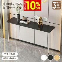 楽天市場】アクリル コンソール（テーブル｜インテリア・寝具・収納 