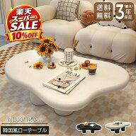 【10%OFF★楽天スーパーSALE】ローテーブル センターテーブル リビングテーブル 幅100cm 120cm 可愛い 韓…