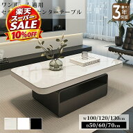 【10%OFF★楽天スーパーSALE】センターテーブル ローテーブル リビングテーブル 幅100cm 120cm 130cm セ…