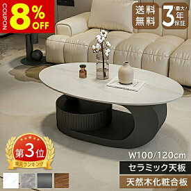 【8%OFFクーポン】【楽天3位】ローテーブル センターテーブル セラミック 大理石風 引き出し 幅100cm 幅120cm 円形 楕円 収納 組立簡単 高級感 モダン 艶 鏡面 石目調 傷に強い お手入れ簡単 かわいい 北欧 単品・2点セット 省スペース 一人暮らし リビング 送料無料