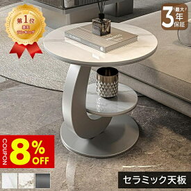 【8%OFFクーポン】【楽天1位】サイドテーブル ナイトテーブル セラミック 50cm 丸テーブル 円形 高級感 スタイリッシュ ホワイト シルバー ブラック 大理石風 石目調 傷に強い おしゃれ 北欧 モダン 一人暮らし リビング おすすめ 送料無料