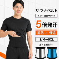 サウナベルト メンズ ウエストトリマー 発汗サポート 腹巻き 薄型 ストレッチ フィット 保温 トレーニン…