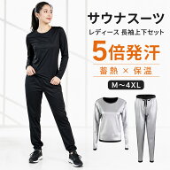 【上下セット・レディース長袖+ロングパンツ】 サウナスーツ レディース 発汗ウェア フルジップ ロングパ…