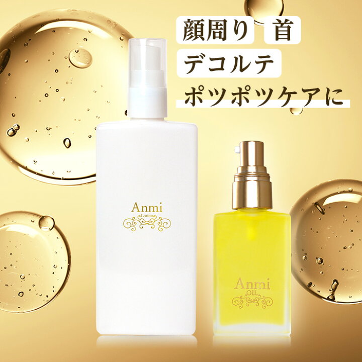 楽天市場】アンミオイル&アンミマイルドスキンローションプレミアム 