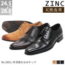 【ポイント20倍 7/18 13:00〜7/26 01:59】 ビジネスシューズ 本革 革靴 内羽根 ナナメチップ ストレートチップ ロングノーズ メンズ 撥水加工 雨 ブラック ブラウン 黒 茶 24.5-28cm No.5851 ZINC ジンク