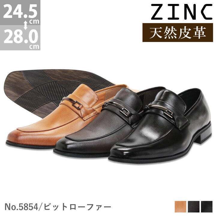 楽天市場 ビジネスシューズ 本革 日本製 革靴 Zinc ジンク ロングノーズ ビットローファー スリッポン メンズ 撥水加工 ブラック ブラウン 黒 茶 24 5 28cm No 5854 セット割引対象1足税込4400円 Zeal Market
