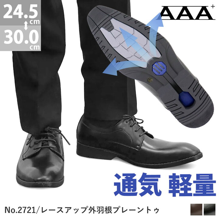 楽天市場 ビジネスシューズ 通気性 軽量 衝撃吸収 革靴 a サンエープラス メンズ 外羽根 プレーントゥ 3e 通気底 紳士靴 冠婚葬祭 ブラック ブラウン 黒 24 5cm 30 0cm No 2721 セット割引対象1足税込2750円 Zeal Market