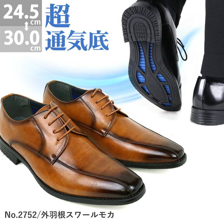 楽天市場】ビジネスシューズ メンズ 革靴 通気 外羽根 スワールモカ 