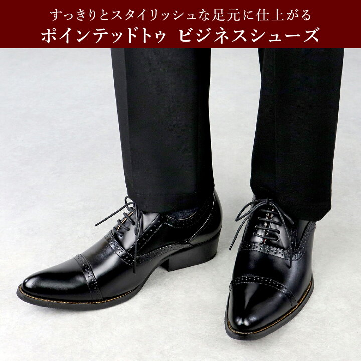 楽天市場】ビジネスシューズ メンズ 革靴 4.5cmヒール 黒 内羽根 外 