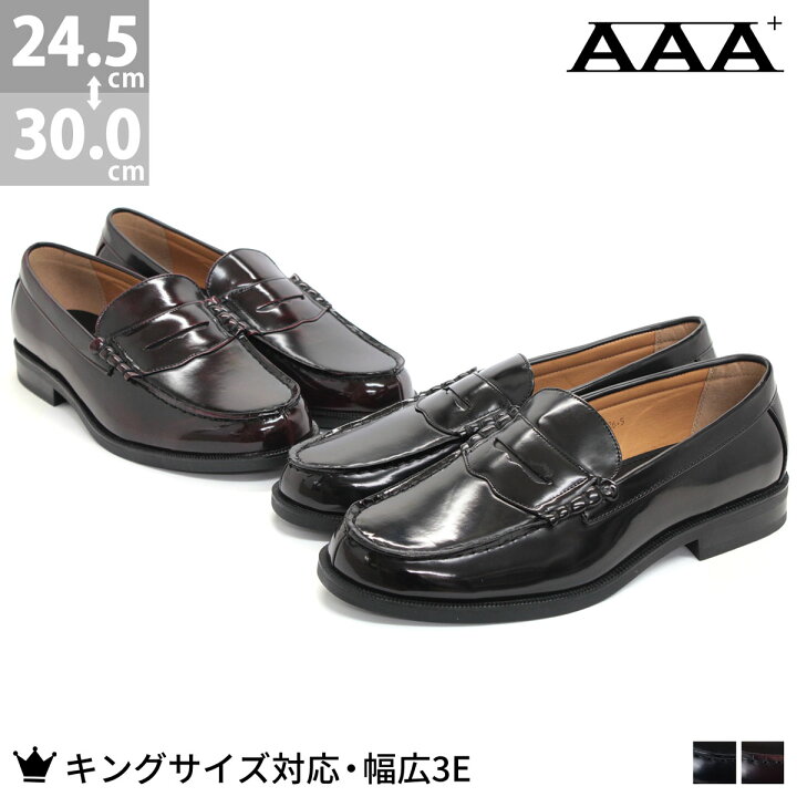 楽天市場 300円cp 土日祝もあす楽 サイズ交換片道無料 スクールローファー 学生 大きいサイズ 3e 幅広 痛くない 通学 中学 高校 定番 靴 メンズ 男子 No 2660 a サンエープラス 24 5 29cm 30cm ブラック 黒 キングサイズ 小さいサイズ Zeal Market 楽天市場 300円cp 土日祝もあす楽 サイズ交換片道無料 スクールローファー 学生 大きいサイズ 3e 幅広 痛くない 通学 中学 高校 定番 靴 メンズ 男子 No 2660 a サンエープラス 24 5 29cm 30cm ブラック 黒 キングサイズ 小さいサイズ Zeal Market
