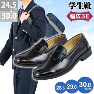 ローファー 学生 大きいサイズ 3E 幅広 男子 痛くない 通学 中学生 高校生 靴 制服 歩きやすい 滑りにく…