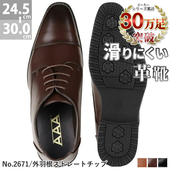 楽天市場】ビジネスシューズ 革靴 3E 外羽根 ストレートチップ 黒 茶 