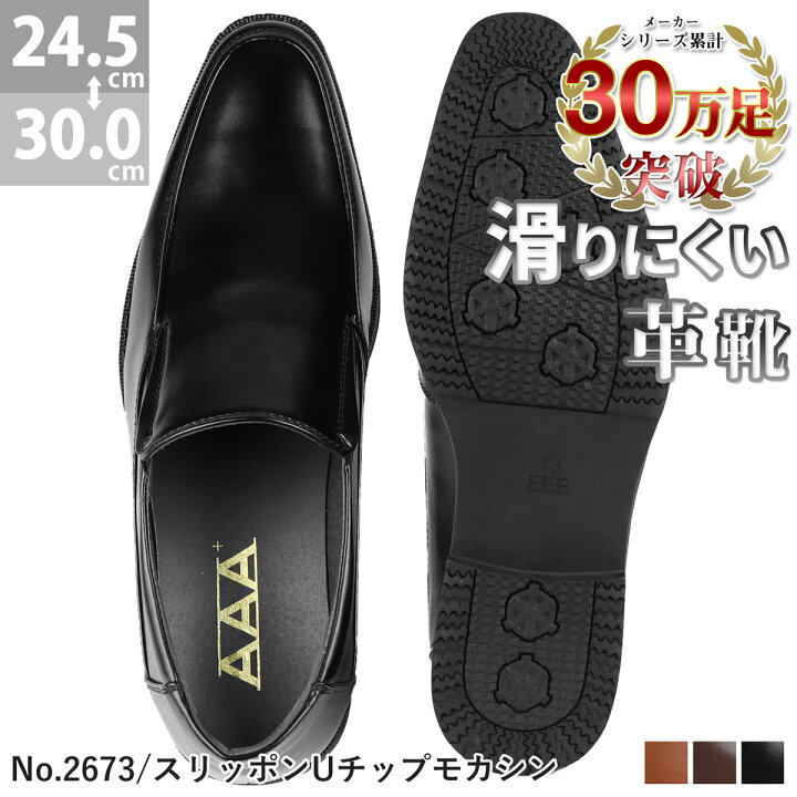 楽天市場】ビジネスシューズ 革靴 スリッポン Uモカシン 黒 茶 滑り 