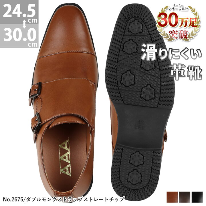 楽天市場】ビジネスシューズ 革靴 モンクストラップ ダブル ストレート 