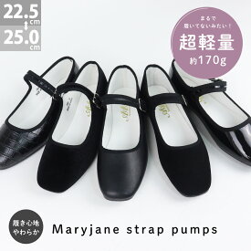 22%OFF 【ラスイチSALE】 パンプス ぺたんこ ストラップ ローヒール メリージェーン 柔らかい 痛くない かかとが踏める バブーシュ 軽量 バレエシューズ 合成皮革 小さいサイズ 22.5-25cm No.3545 AAA+ Feminine