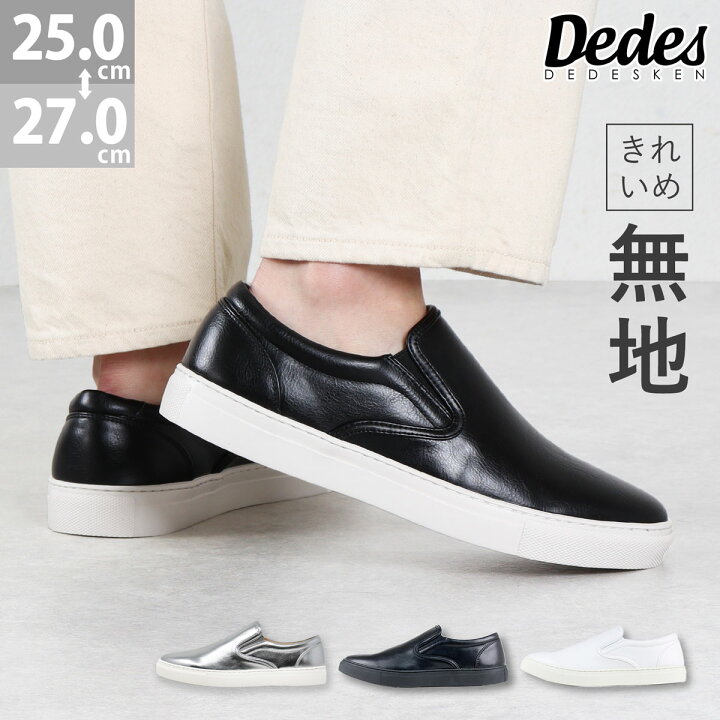 楽天市場 クーポン配布中 スニーカー メンズ スリッポン 革靴 カジュアルシューズ サイドゴア 合成皮革 レザー 3e 幅広 シンプル ブラック ホワイト 履きやすい 歩きやすい 紳士靴 おしゃれ カジュアル ストリート 厚底 25 0 27 0cm No 5191 Dedes デデス Zeal Market