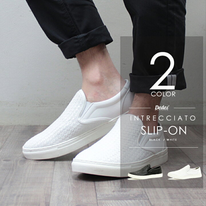 楽天市場 メンズ スリッポン スニーカー イントレチャート 編み込み メッシュ サイドゴア 3e 幅広 合成皮革 レザー ローカット カジュアル 型押し 黒 白 ブラック ホワイト No 52 25 0 27 0cm Dedes デデス セット割引対象1足税込4400円 Zeal Market